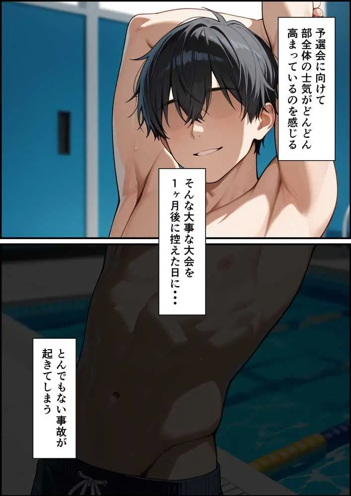 ケガをして落ち込む男子部員が水泳部キャプテンに慰めてもらったら中出しセックスに発展した話 - ページ34