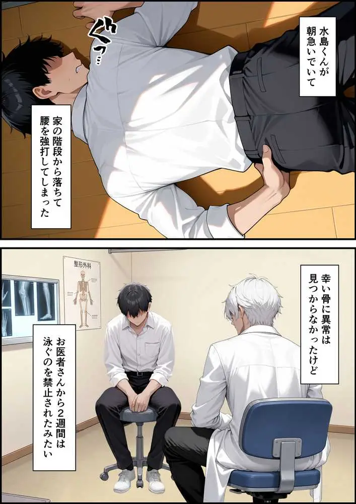 ケガをして落ち込む男子部員が水泳部キャプテンに慰めてもらったら中出しセックスに発展した話 - ページ35