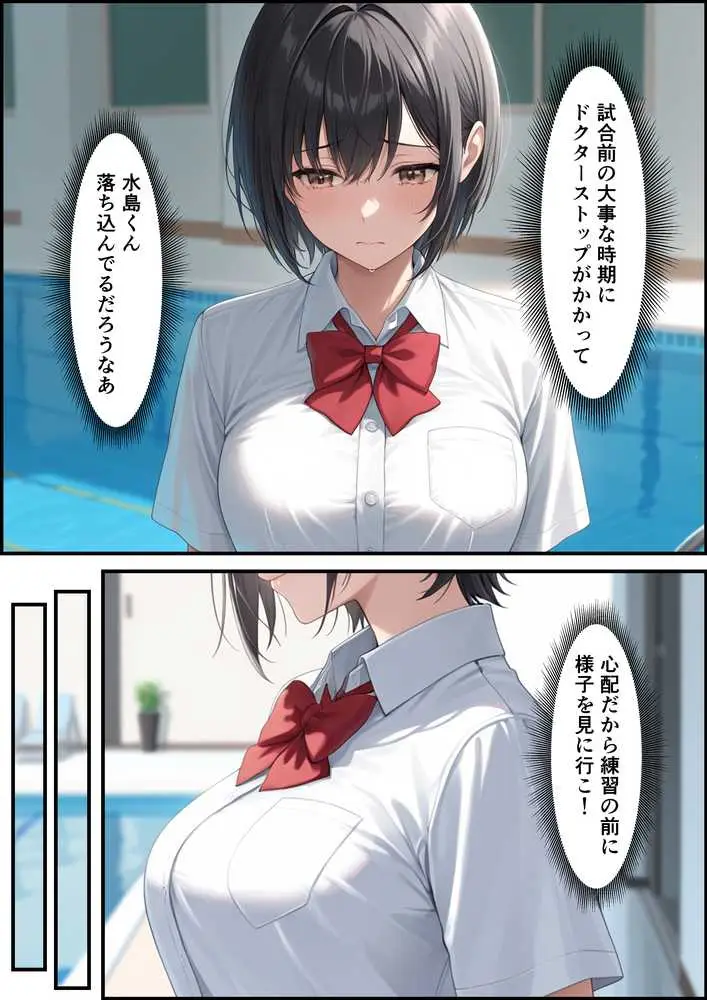 ケガをして落ち込む男子部員が水泳部キャプテンに慰めてもらったら中出しセックスに発展した話 - ページ36