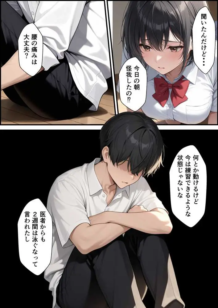 ケガをして落ち込む男子部員が水泳部キャプテンに慰めてもらったら中出しセックスに発展した話 - ページ38