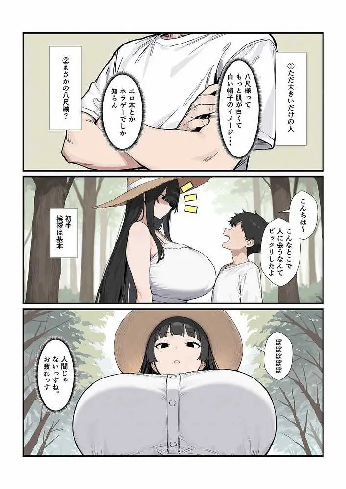 現代対応型 ゆるゆる八尺ちゃん - ページ02