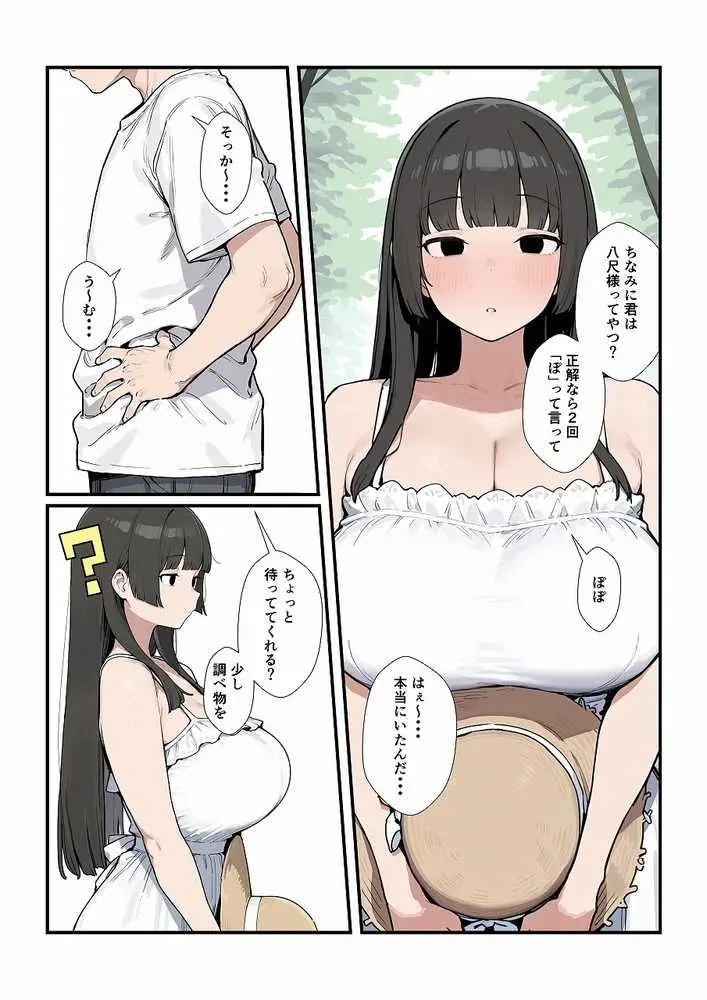 現代対応型 ゆるゆる八尺ちゃん - ページ04