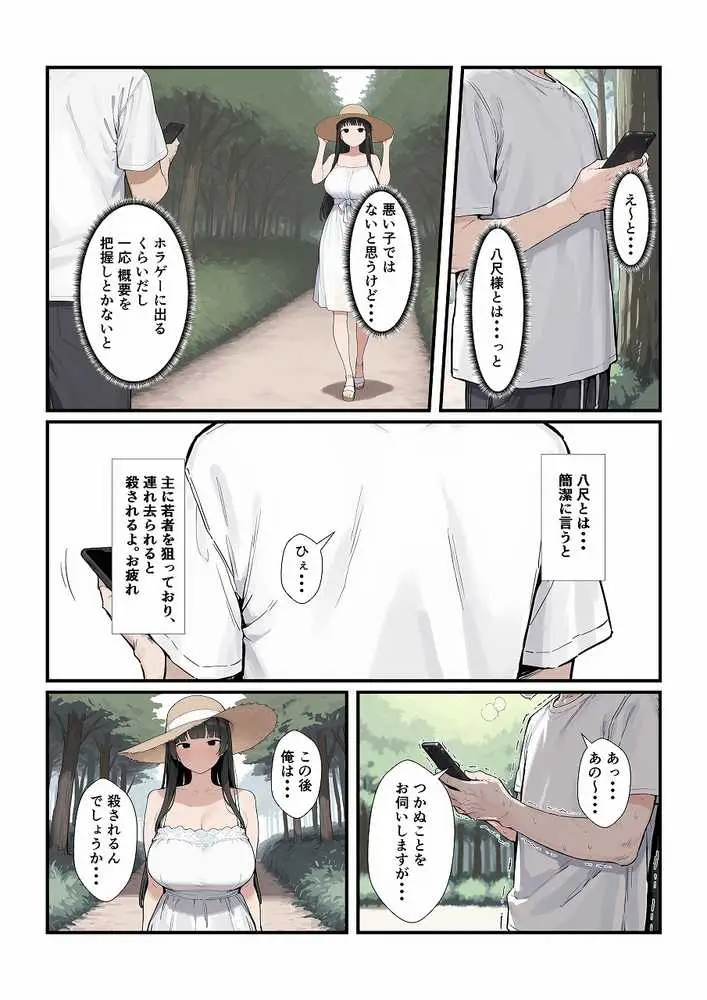 現代対応型 ゆるゆる八尺ちゃん - ページ05