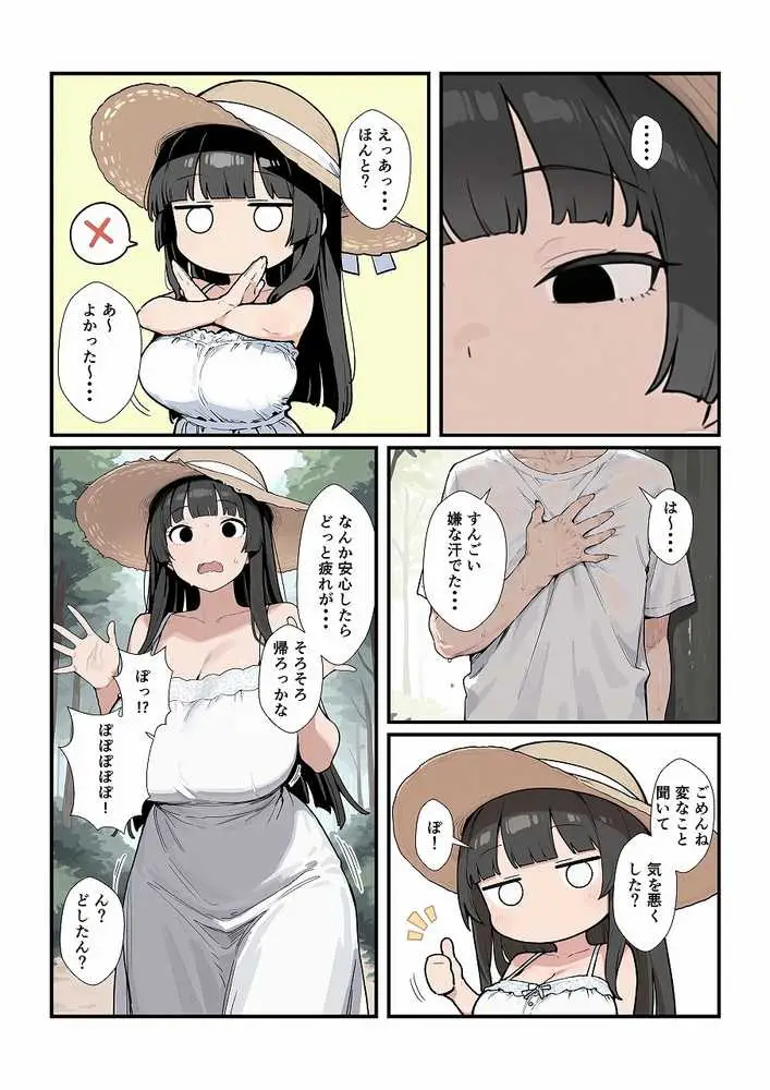 現代対応型 ゆるゆる八尺ちゃん - ページ06