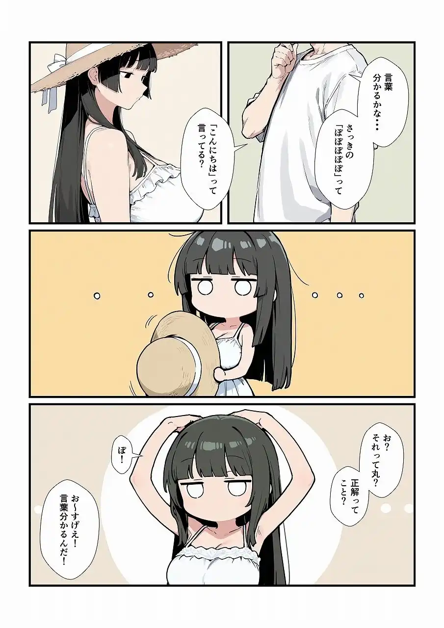 現代対応型 ゆるゆる八尺ちゃん - サンプル1