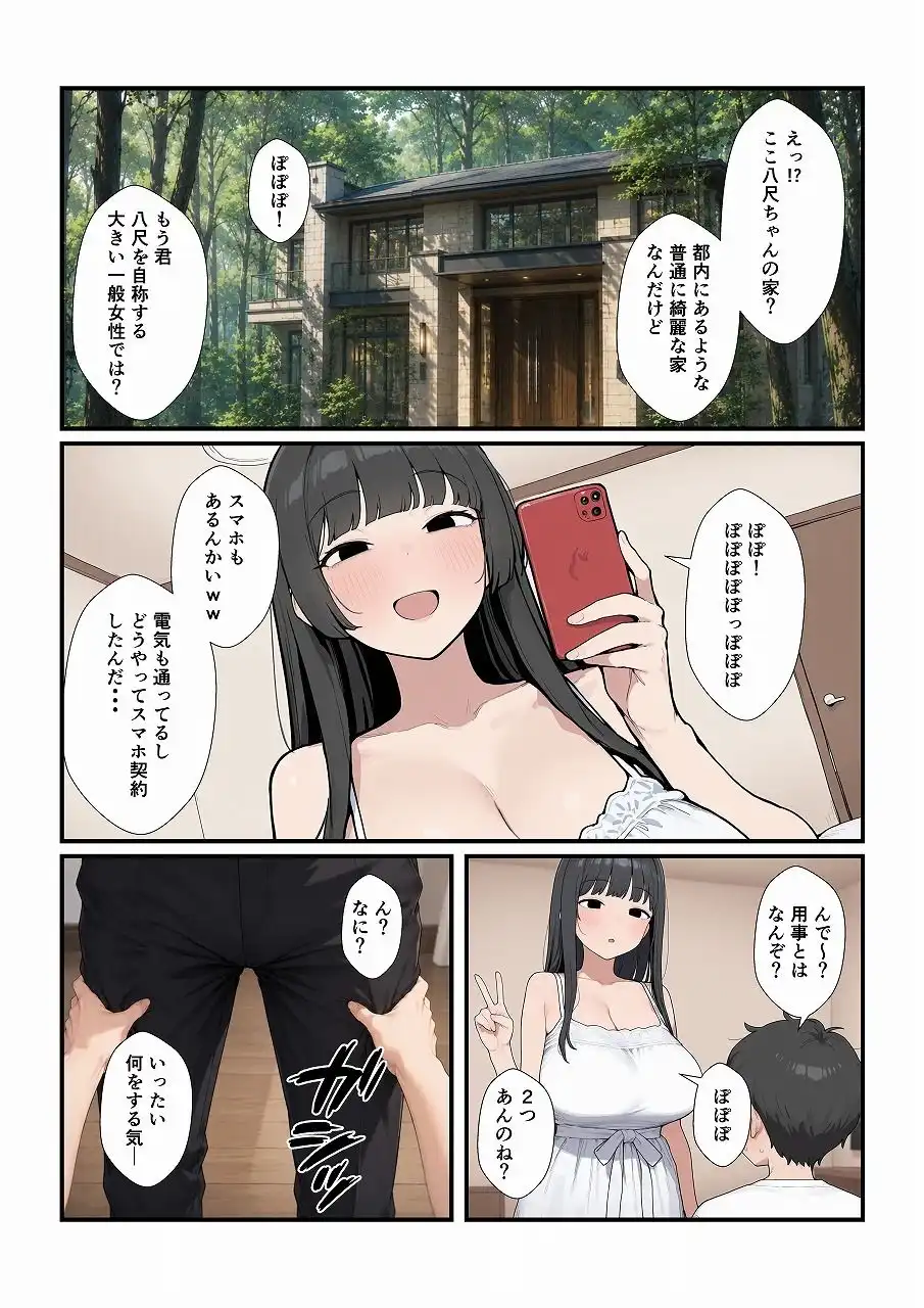 現代対応型 ゆるゆる八尺ちゃん - サンプル2