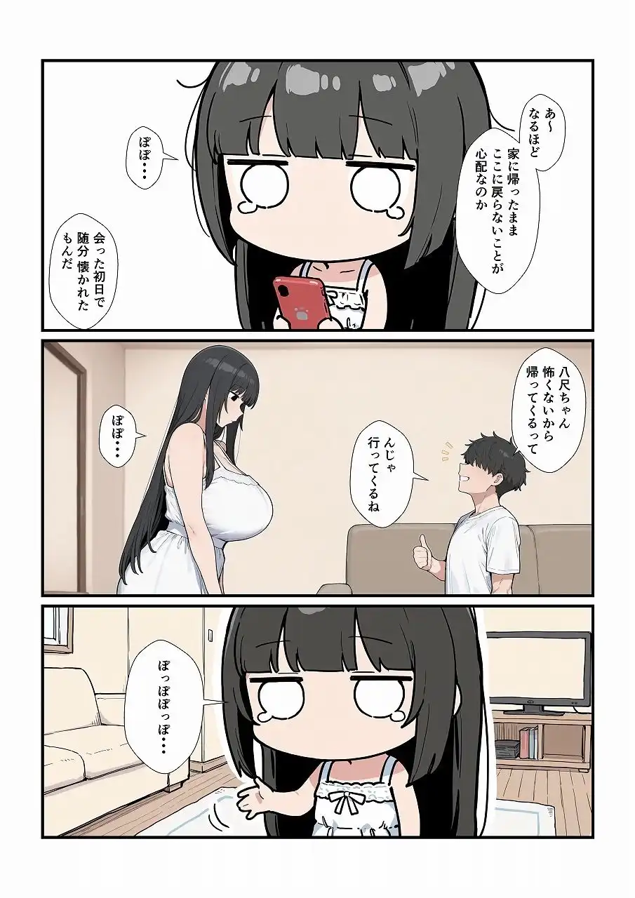 現代対応型 ゆるゆる八尺ちゃん - サンプル5