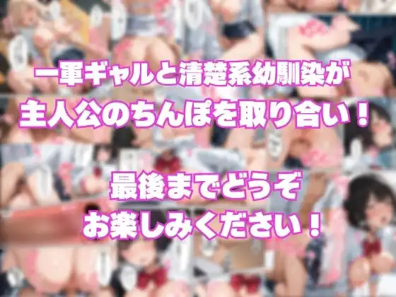 ギャルに誘惑されて中出しセックスしたら嫉妬した幼馴染ともヤリまくれた話 - サンプル10