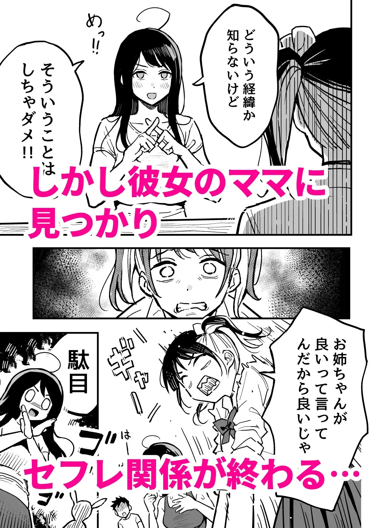 彼女のママもセフレにした話 - サンプル2