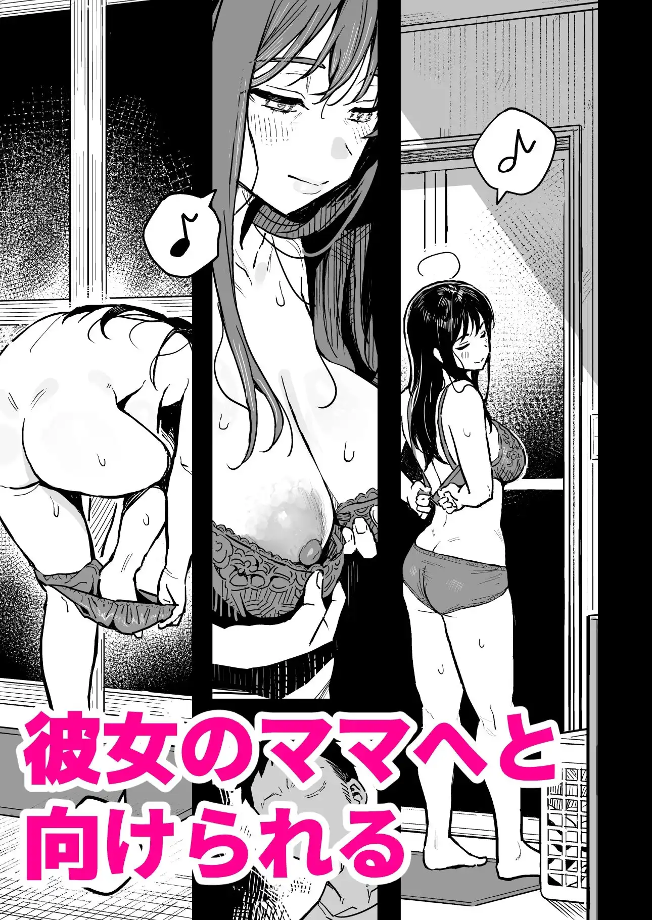 彼女のママもセフレにした話 - サンプル5