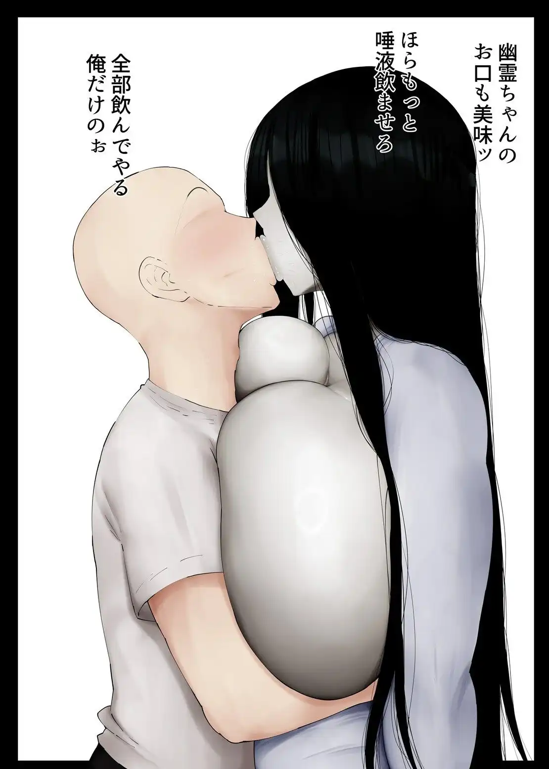 むっちむちお肉ボディの幽霊ちゃんに性欲ぶちまける話 - サンプル3