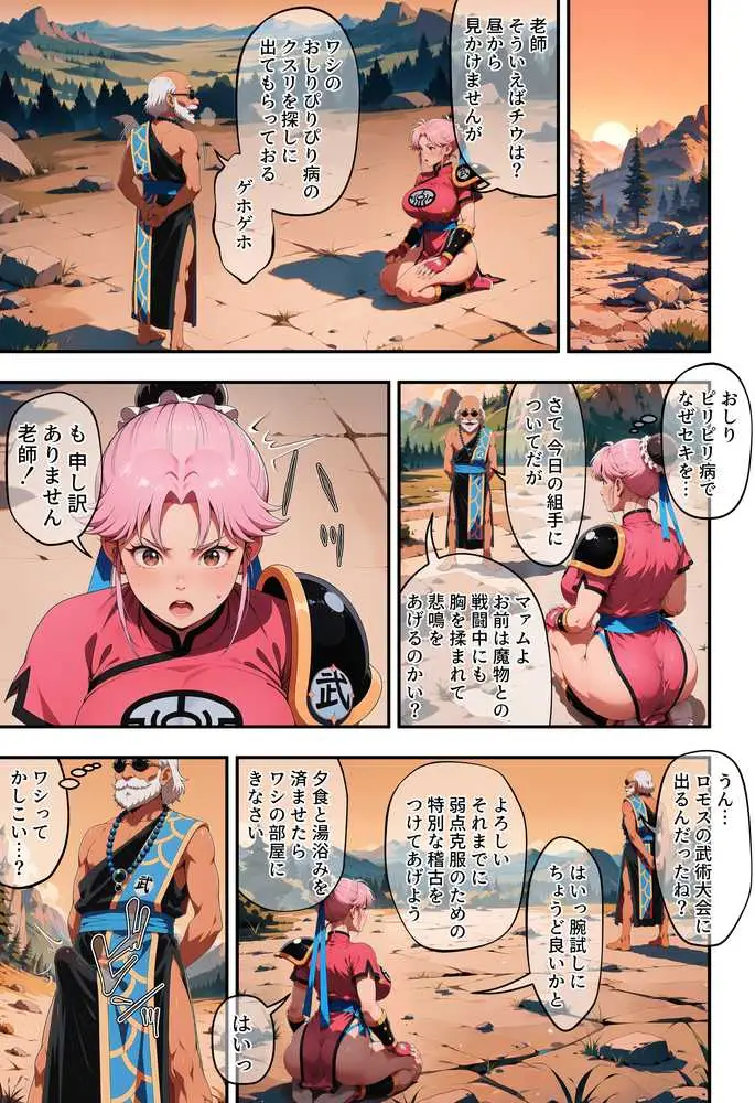 武闘家ムスメ、修行中…!?の巻 - ページ04