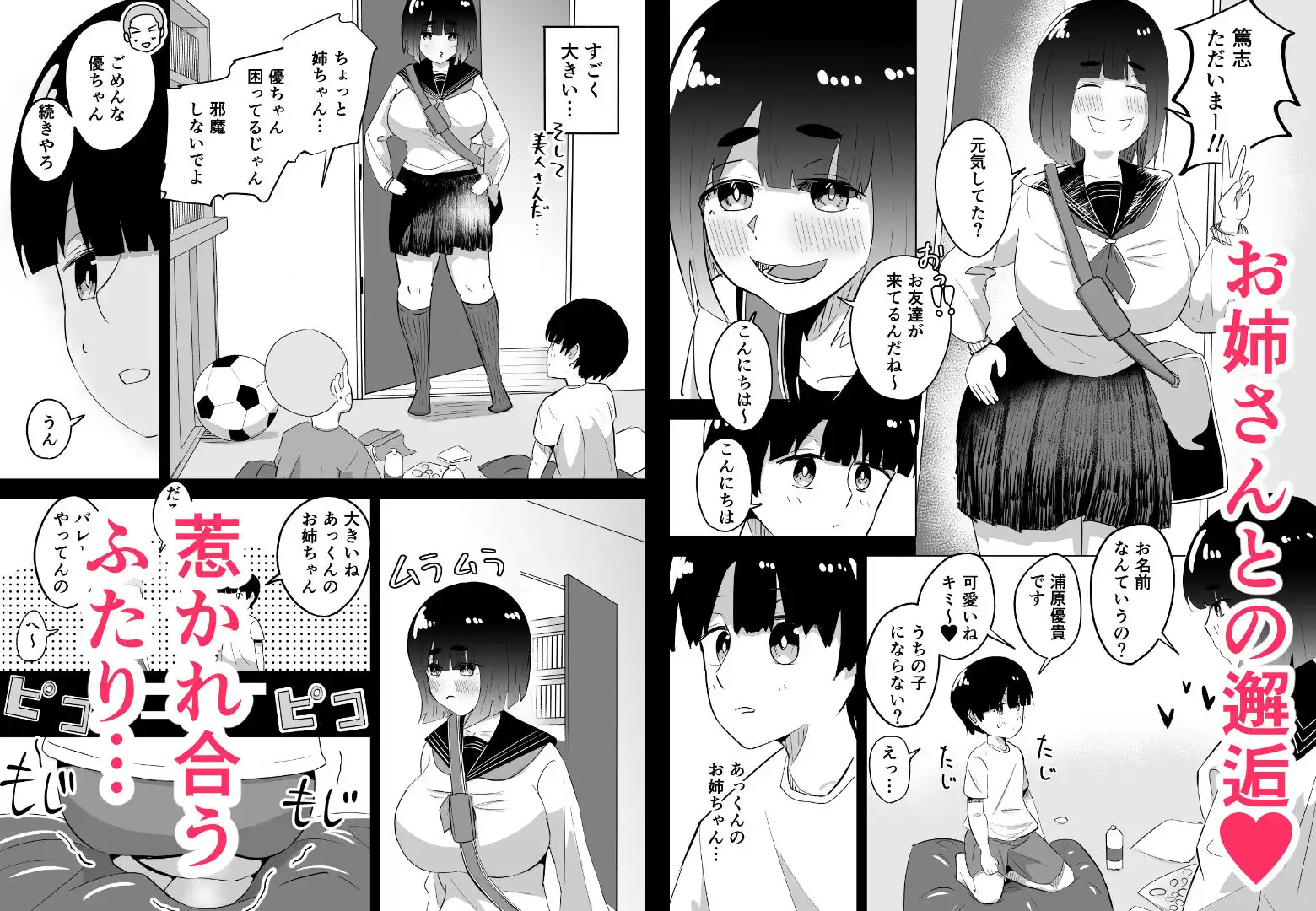 友達の姉に童貞奪われる話 - サンプル6