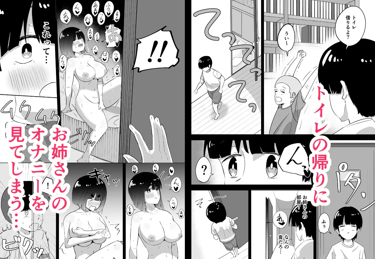 友達の姉に童貞奪われる話 - サンプル7