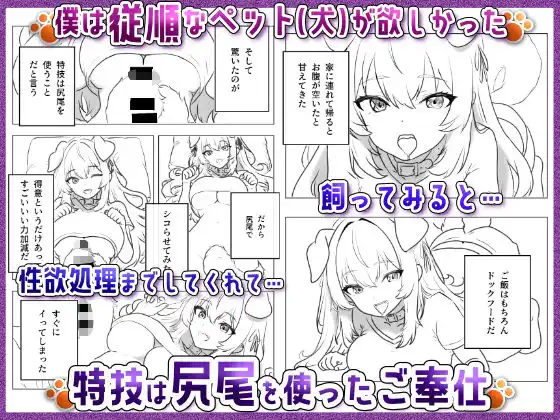 僕のペットワイフ ララの飼育日記 〜はじめての調教で完全服従しちゃう従順ワンコ〜