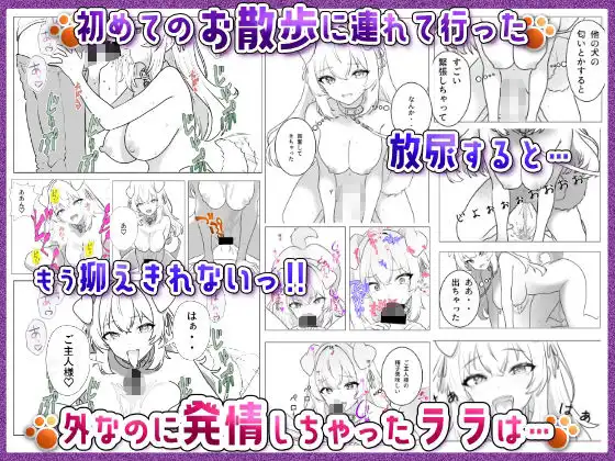 僕のペットワイフ ララの飼育日記 〜はじめての調教で完全服従しちゃう従順ワンコ〜