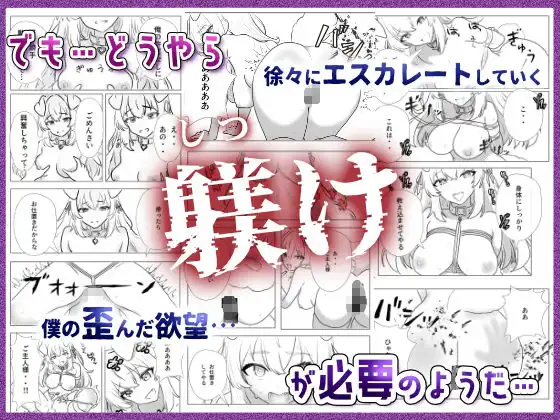 僕のペットワイフ ララの飼育日記 〜はじめての調教で完全服従しちゃう従順ワンコ〜