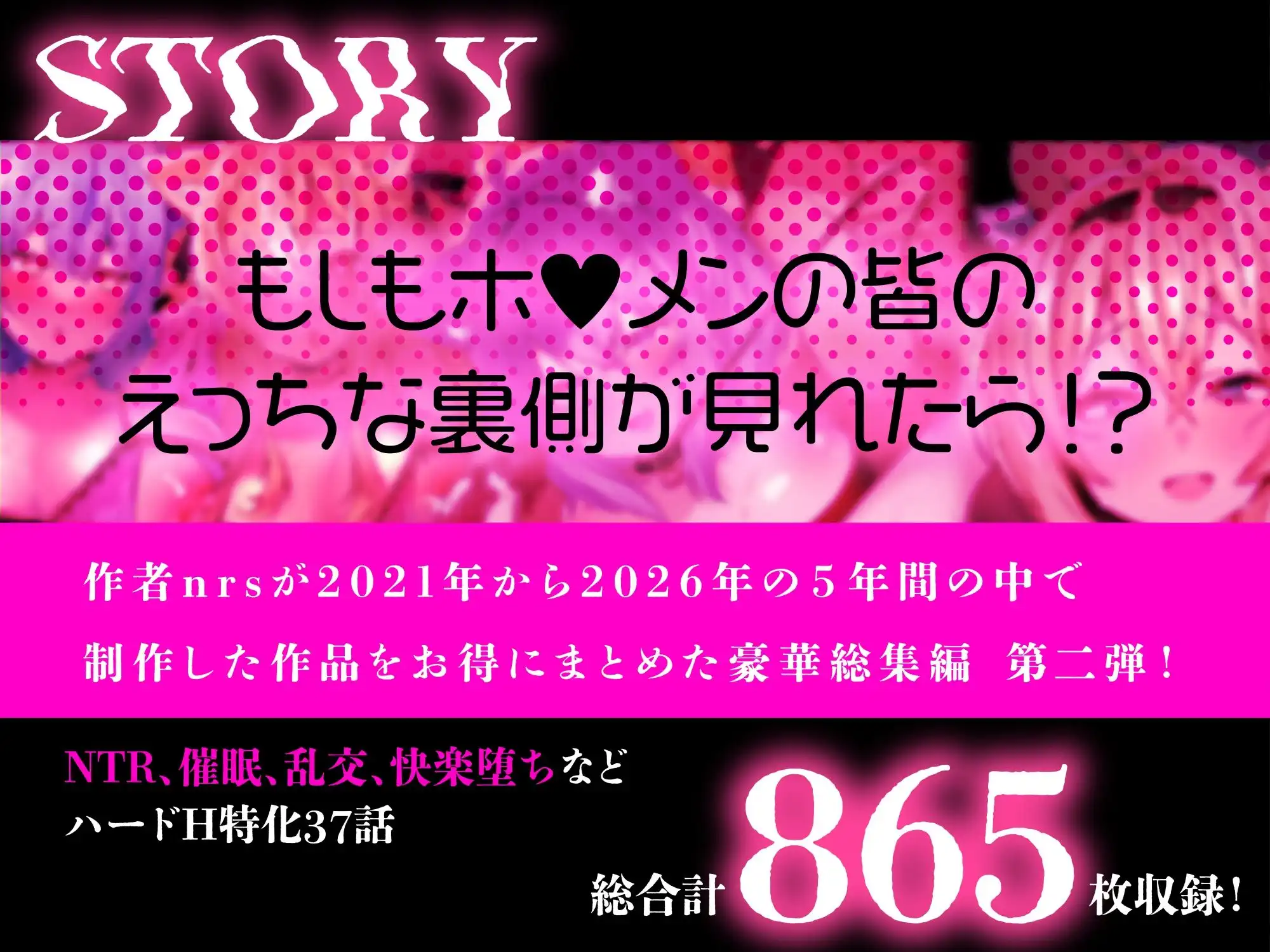 うらぶいせいかつ〜裏で堕ちちゃうアイドルたちの寝取られ＆催●＆快楽堕ちハードえっち総集編 865枚〜