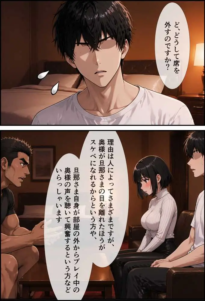 愛する妻を寝取らせ企画AVに出演させたらあまりの淫乱痴女ぶりで名作AVになってしまった件 - ページ12