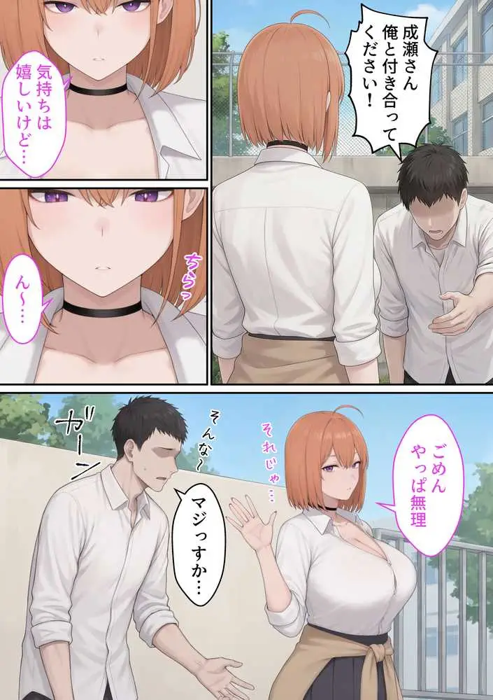 誰もが狙ってる爆乳ギャルがオタクのボクでもヤラせてくれる話 - ページ01