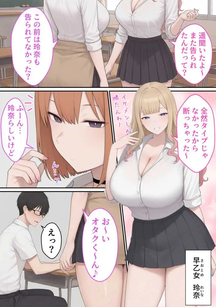 誰もが狙ってる爆乳ギャルがオタクのボクでもヤラせてくれる話 - ページ03