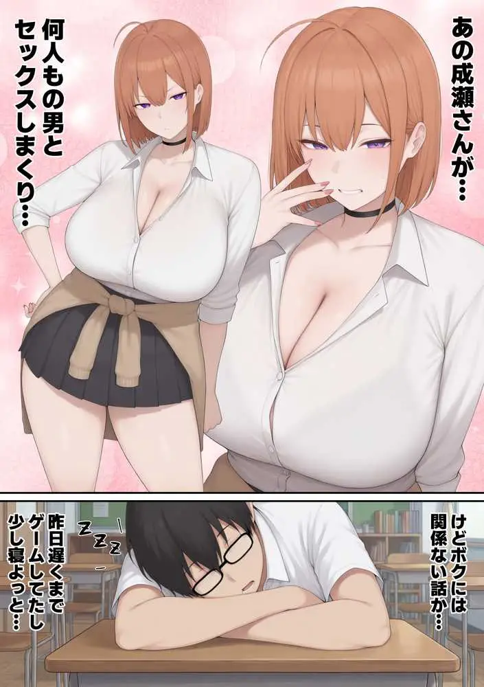 誰もが狙ってる爆乳ギャルがオタクのボクでもヤラせてくれる話 - ページ07