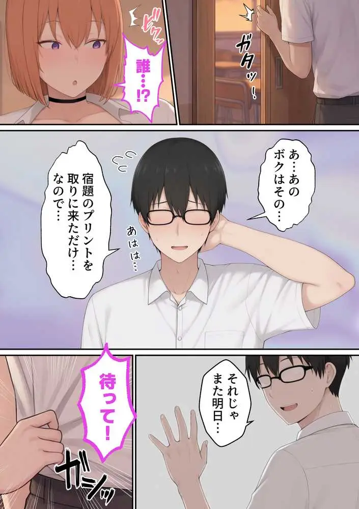 誰もが狙ってる爆乳ギャルがオタクのボクでもヤラせてくれる話 - ページ13