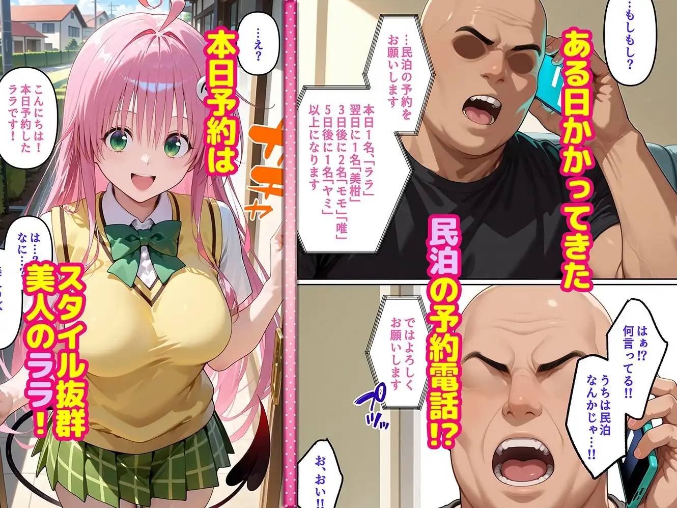 二次元ヒロインたちが俺の部屋を民泊利用するのでお代を身体で支払ってもらう と〇ぶる編 - サンプル1