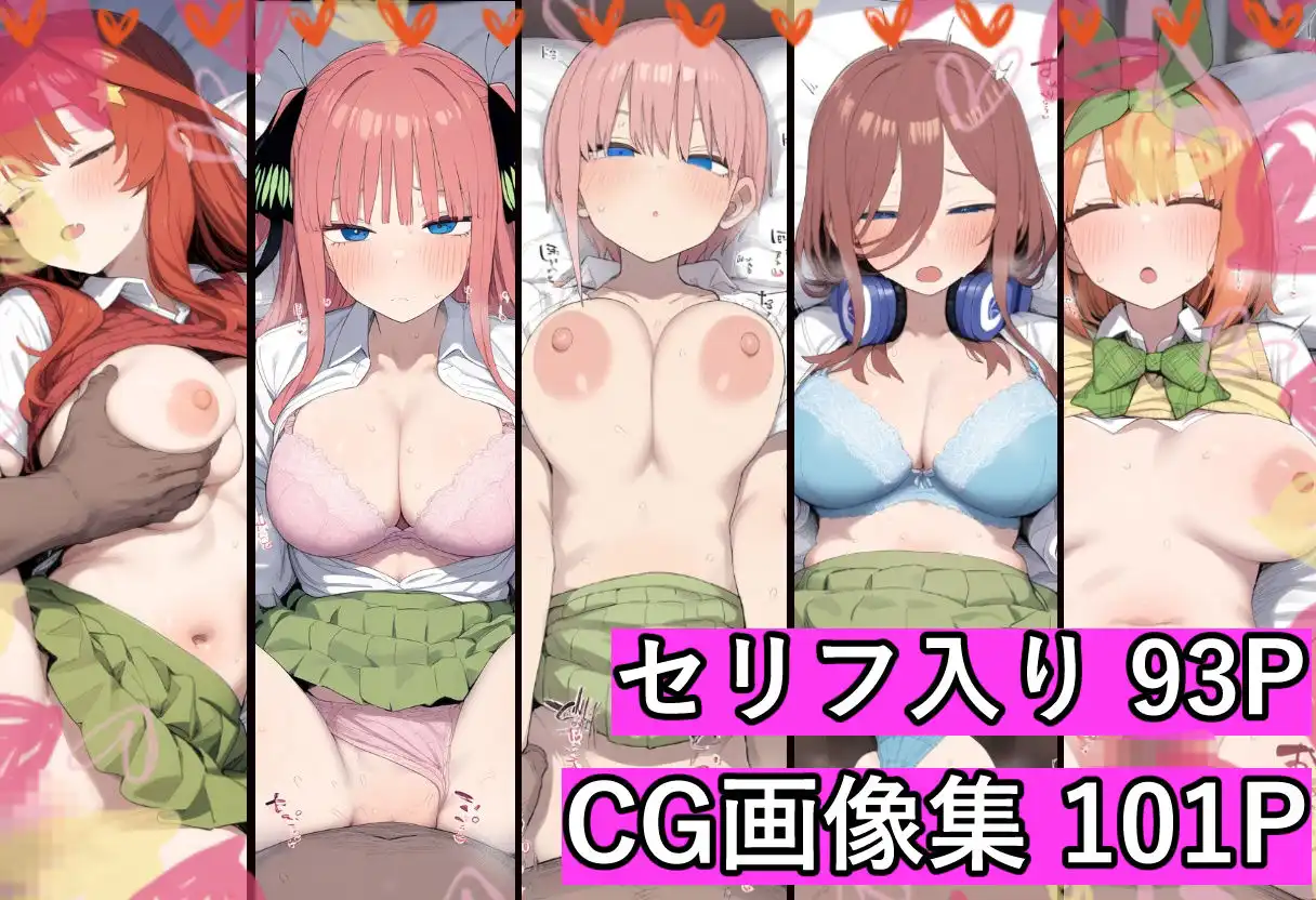 催●常識改変で五等分の姉妹を【俺のモノ】にして好き放題に犯しまくる - サンプル5