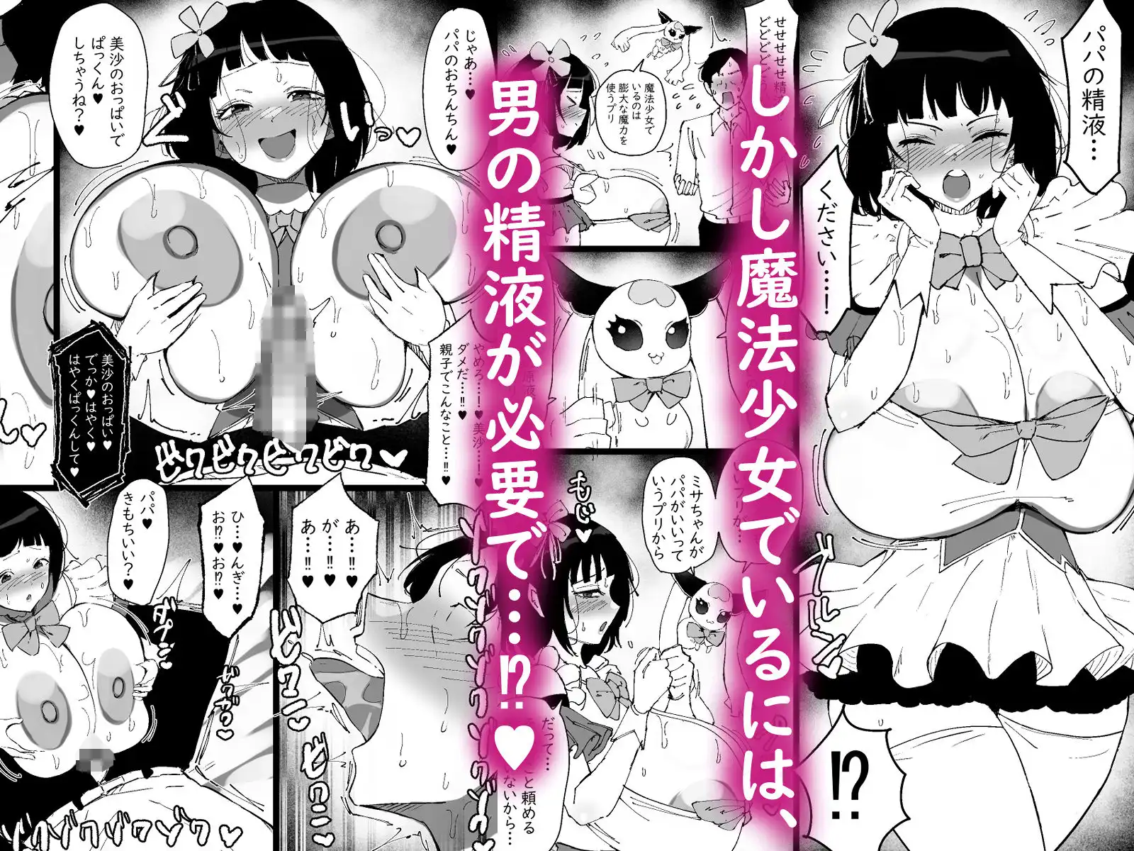 魔法少女になったデカパイの娘に魔力補給として毎日精液を搾り取られる話 - サンプル3