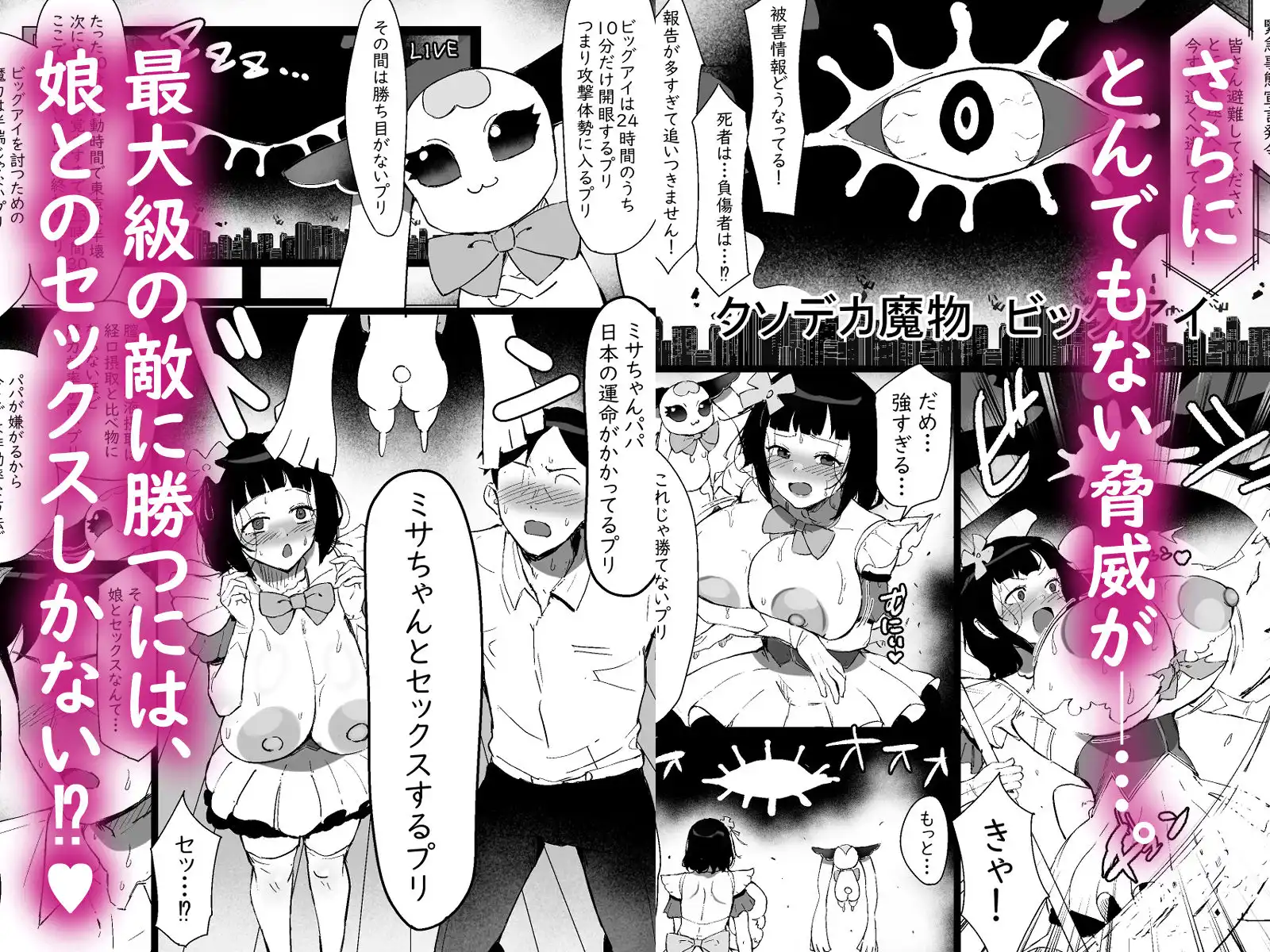 魔法少女になったデカパイの娘に魔力補給として毎日精液を搾り取られる話 - サンプル5