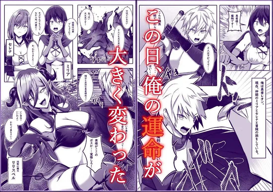 女になった勇者は仲間に抱かれる - サンプル1
