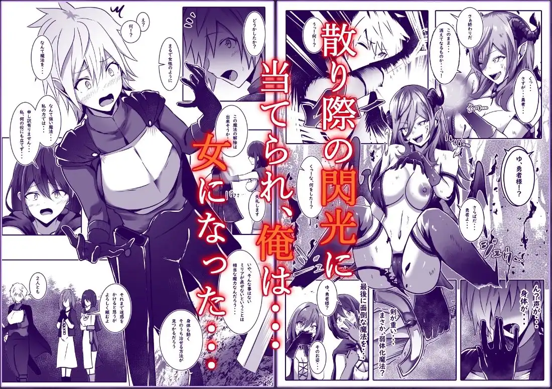 女になった勇者は仲間に抱かれる - サンプル2