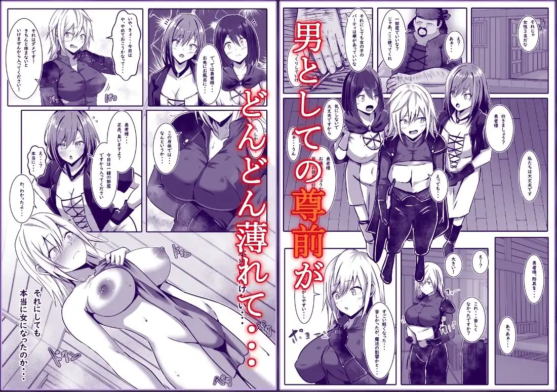 女になった勇者は仲間に抱かれる - サンプル3