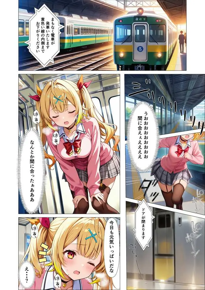 好きな人の隣で、痴●されていた。 - ページ01