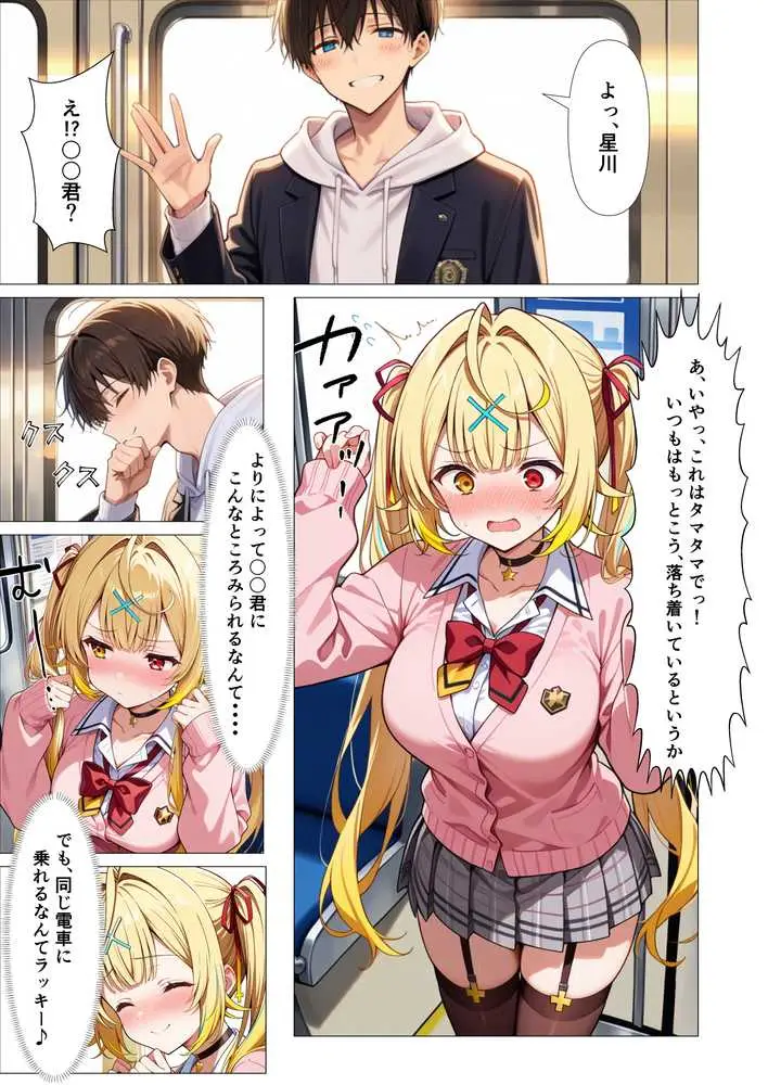 好きな人の隣で、痴●されていた。 - ページ02