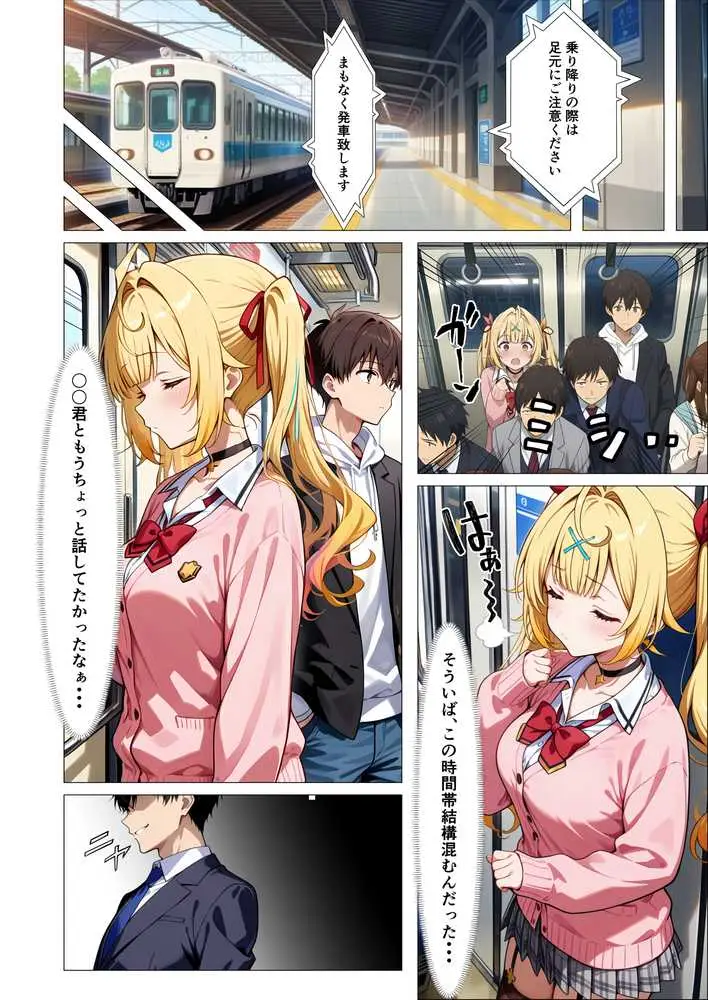 好きな人の隣で、痴●されていた。 - ページ03