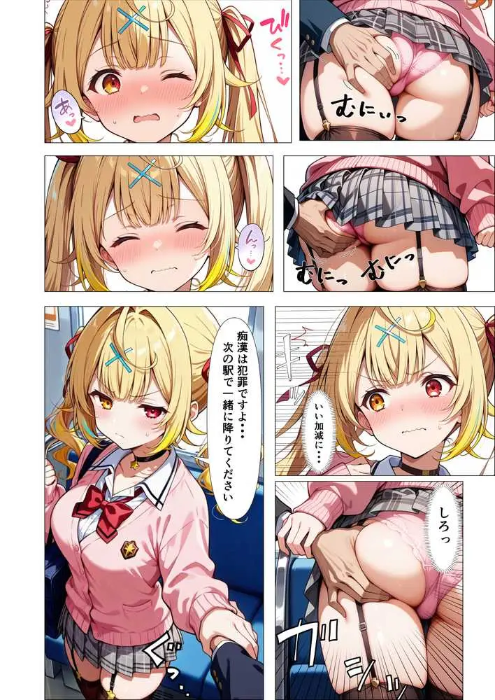 好きな人の隣で、痴●されていた。 - ページ05