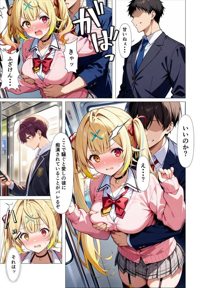 好きな人の隣で、痴●されていた。 - ページ06