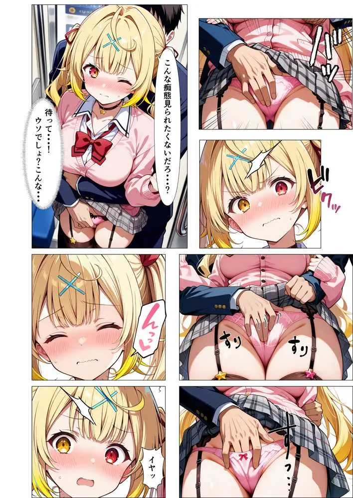 好きな人の隣で、痴●されていた。 - ページ07