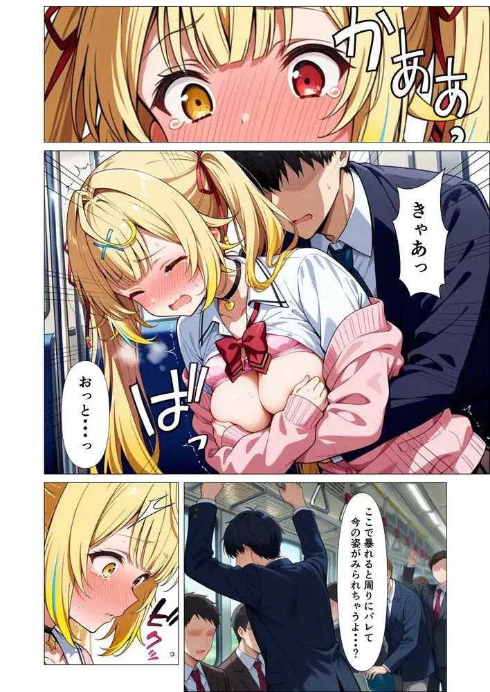 好きな人の隣で、痴●されていた。 - ページ15