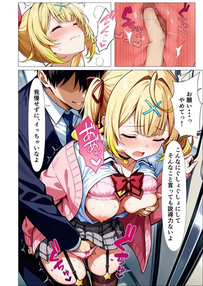 好きな人の隣で、痴●されていた。 - ページ19