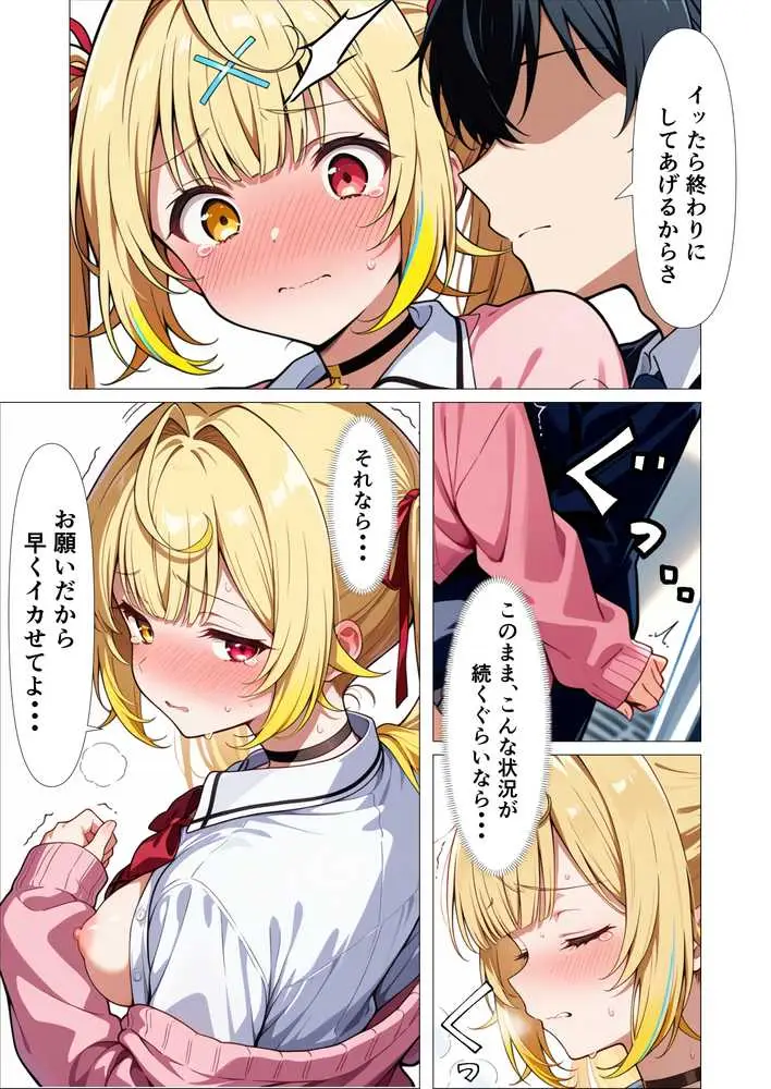 好きな人の隣で、痴●されていた。 - ページ20