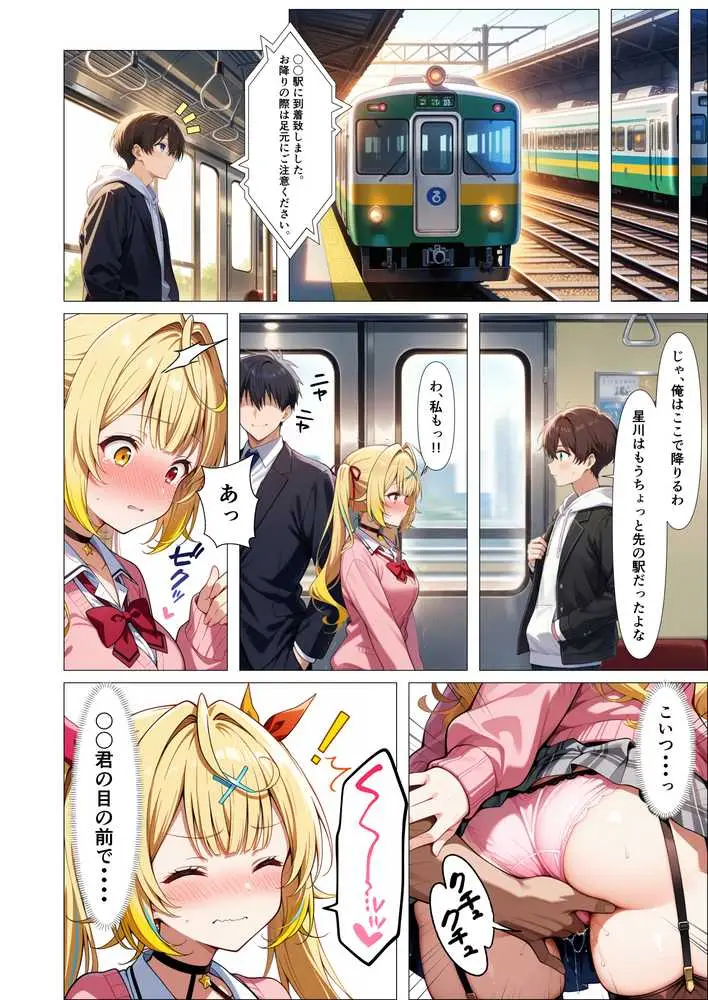 好きな人の隣で、痴●されていた。 - ページ23