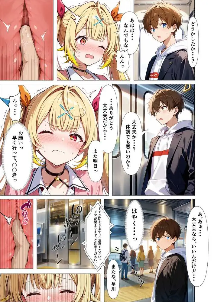好きな人の隣で、痴●されていた。 - ページ24