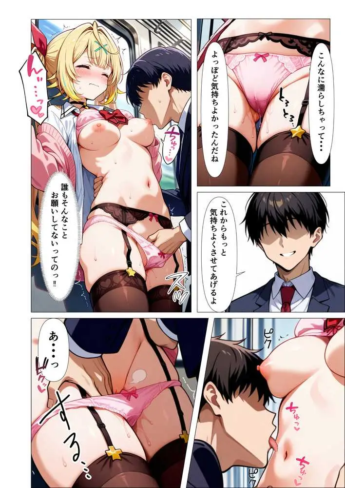 好きな人の隣で、痴●されていた。 - ページ29