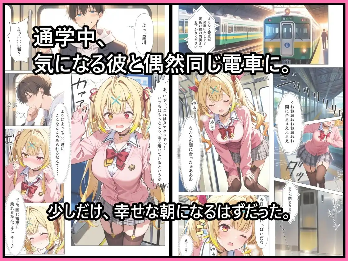 好きな人の隣で、痴●されていた。 - サンプル1
