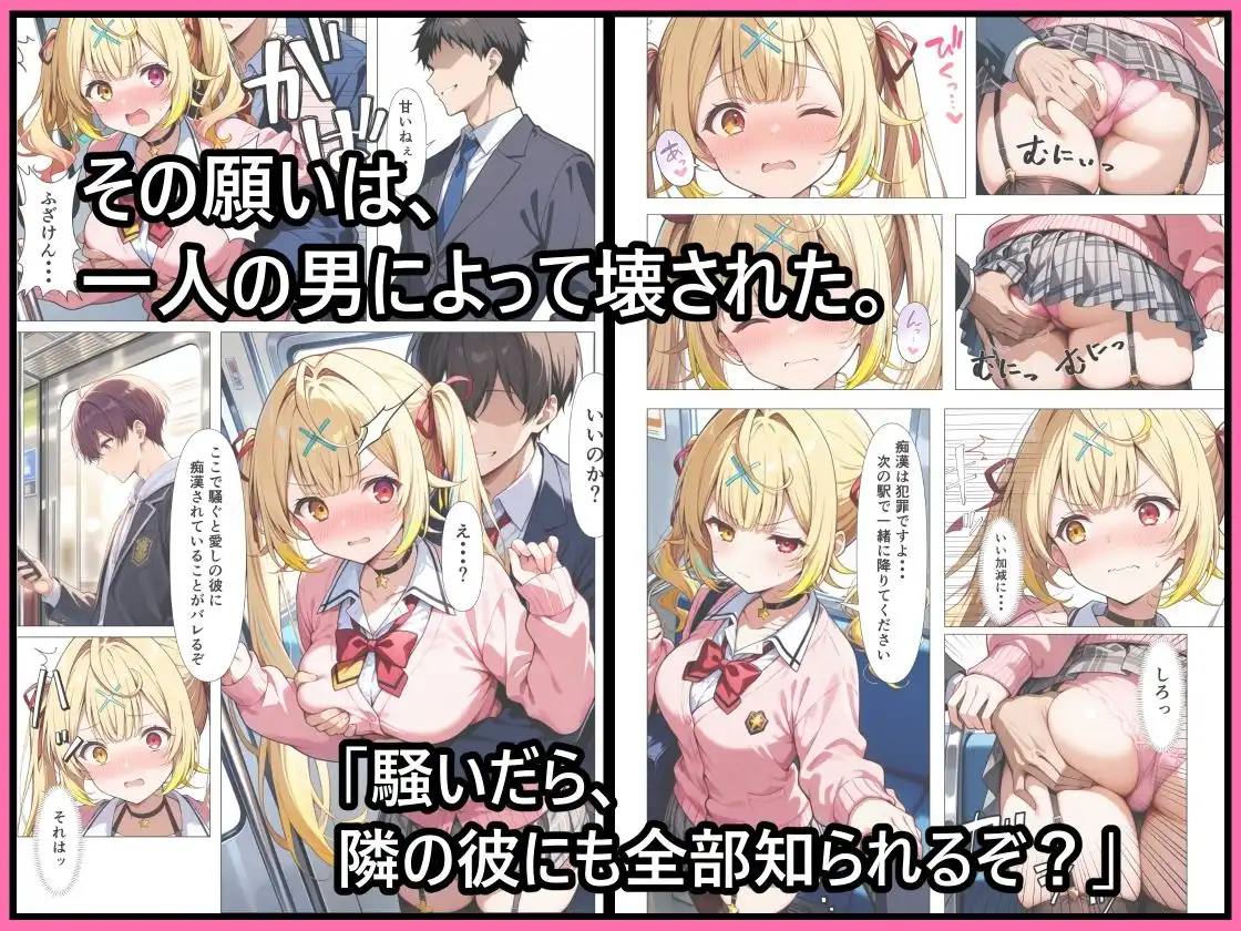 好きな人の隣で、痴●されていた。 - サンプル2