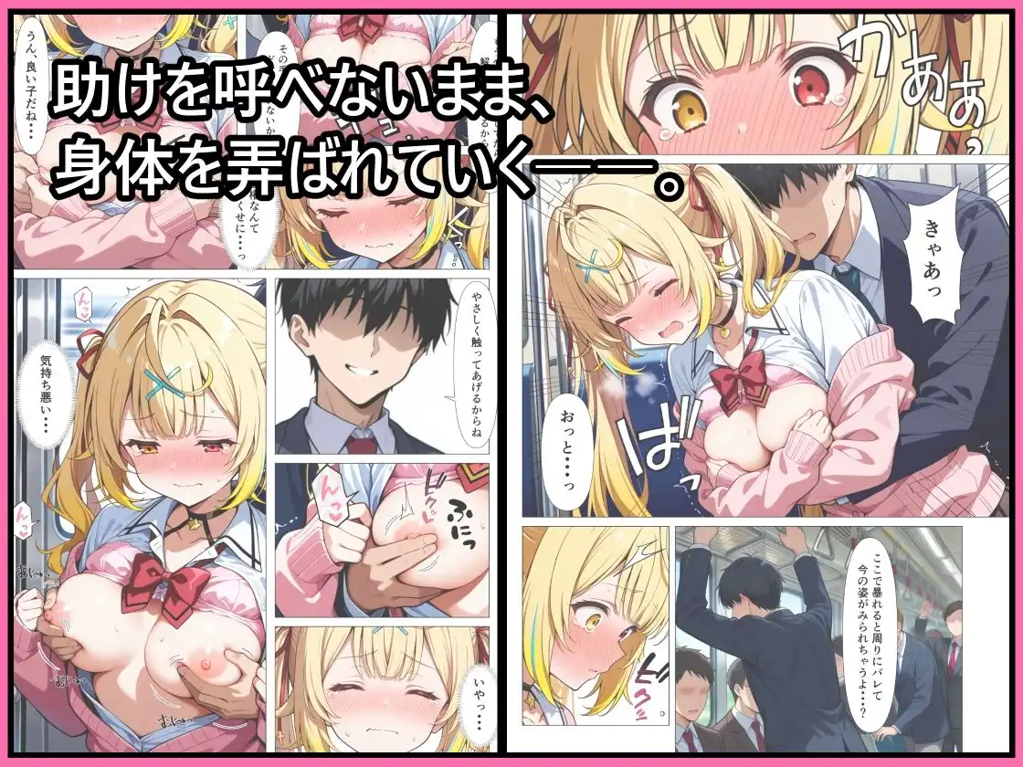 好きな人の隣で、痴●されていた。 - サンプル3