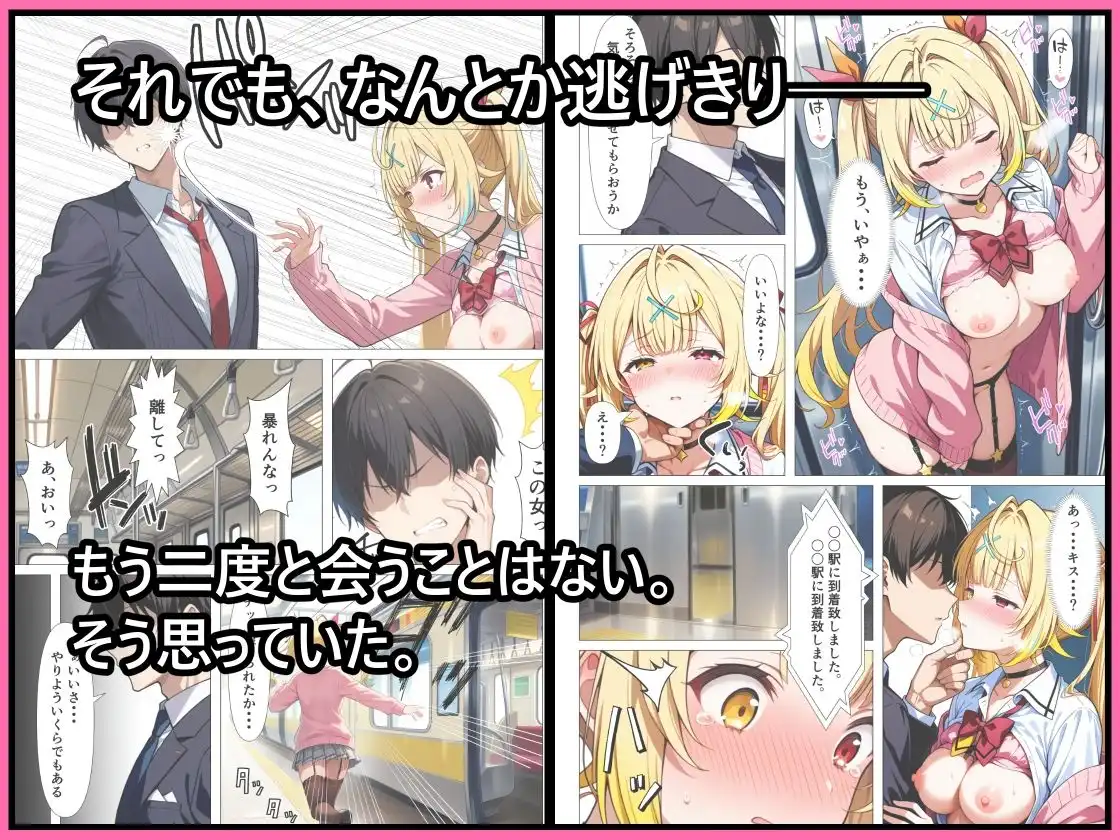 好きな人の隣で、痴●されていた。 - サンプル5
